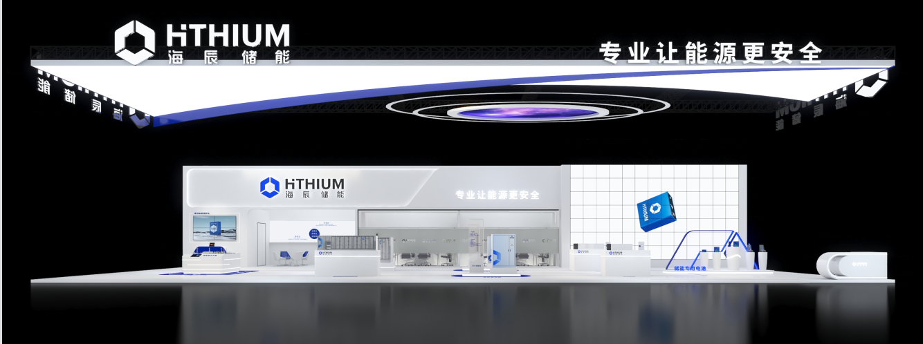 Hihium 海辰储能